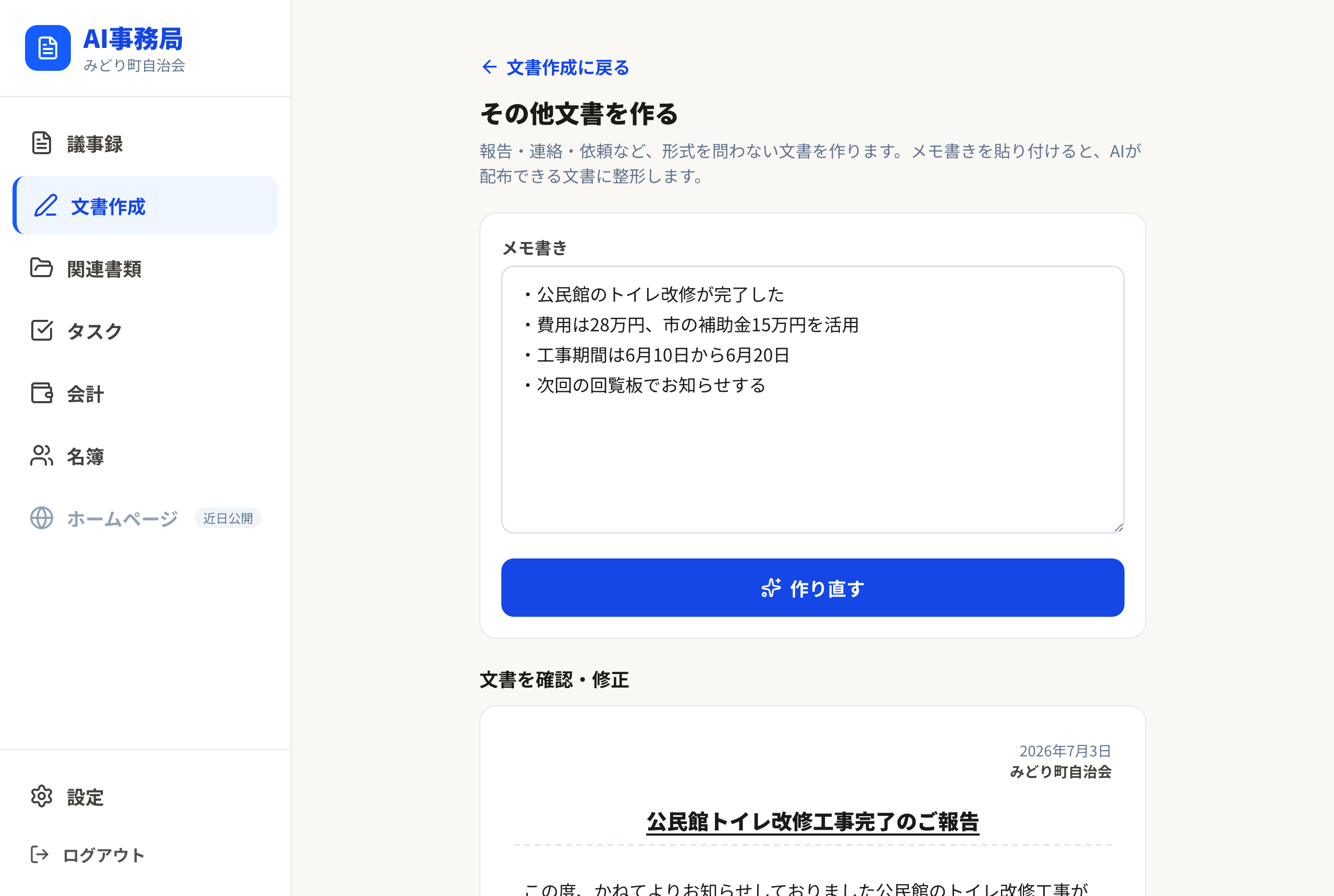 その他文書作成の画面