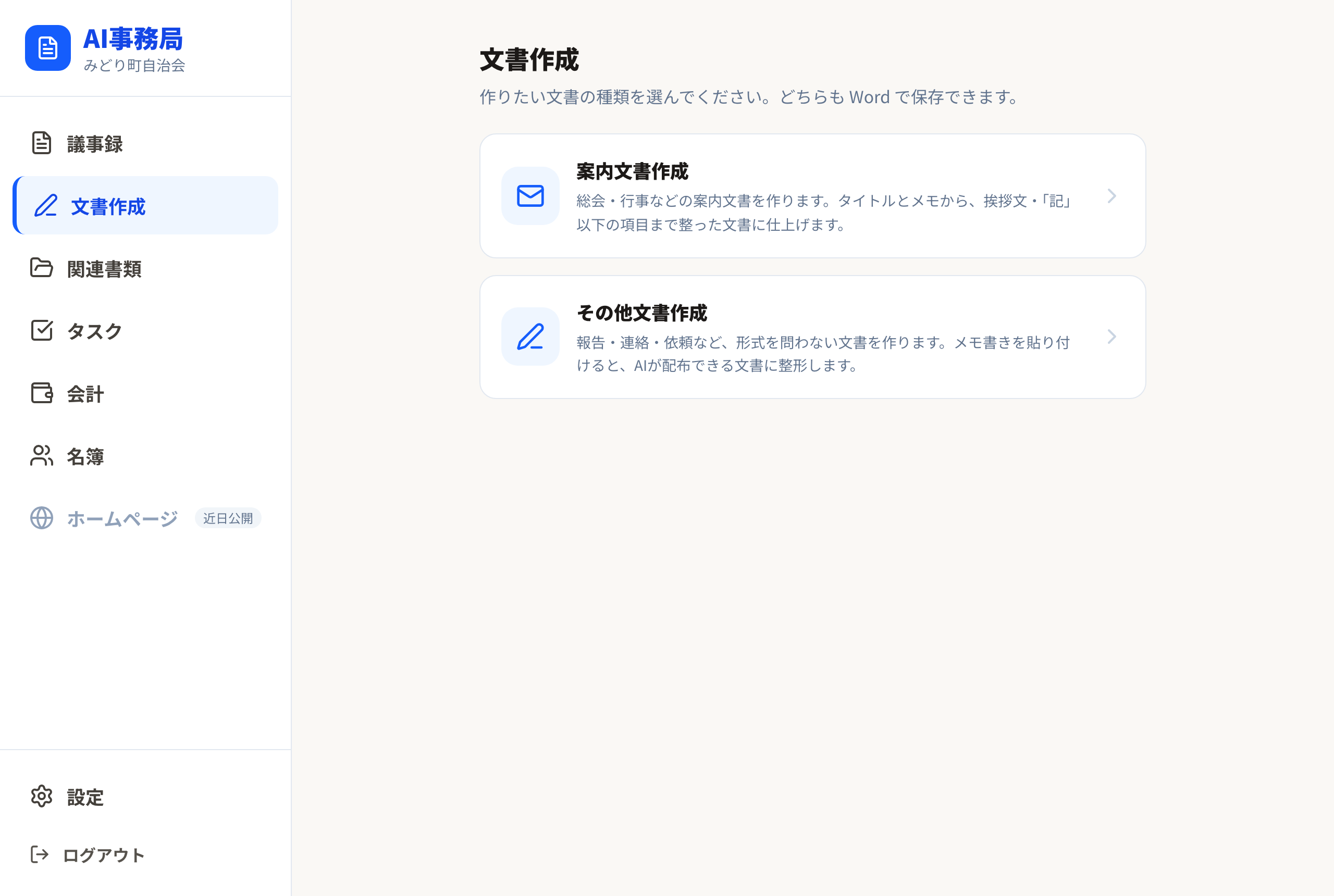 文書作成のメニュー画面