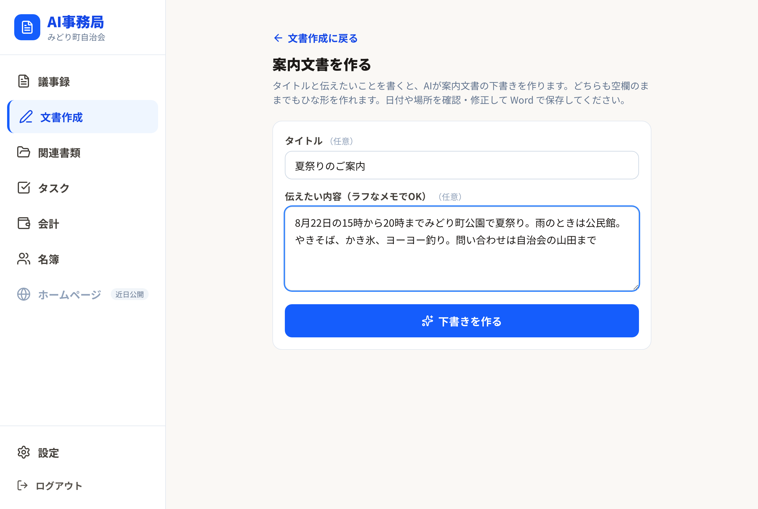 案内文書の入力画面