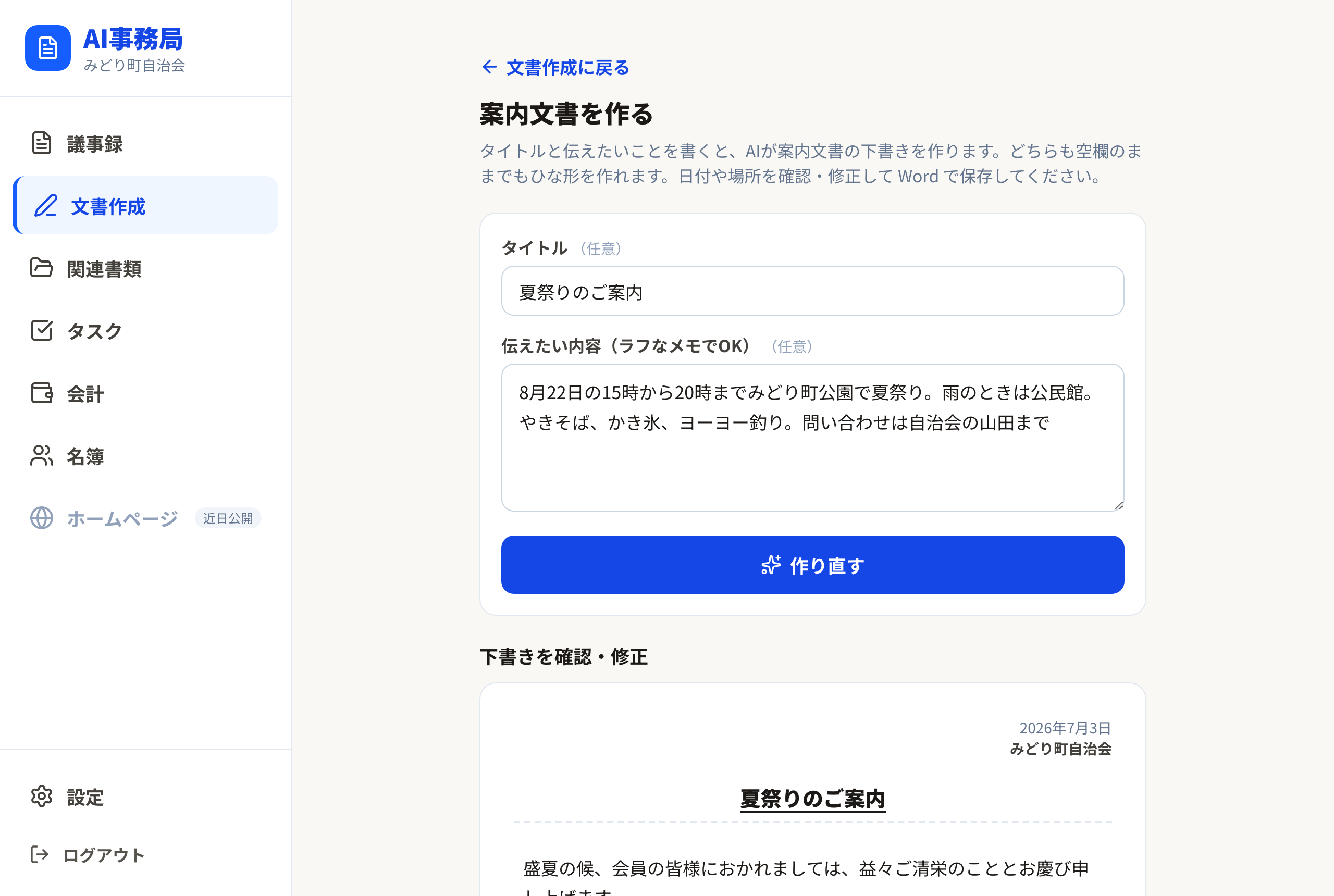案内文書の下書きプレビュー
