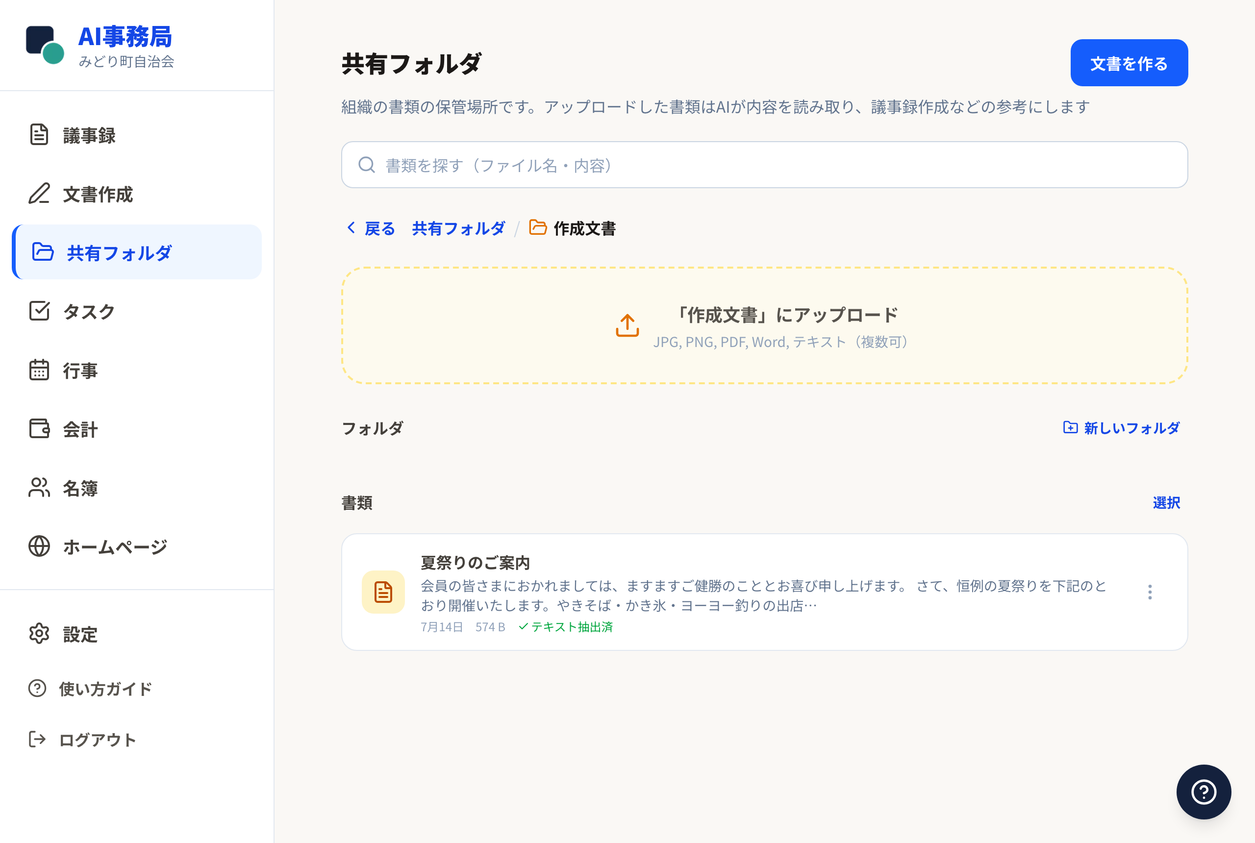 共有フォルダの「作成文書」フォルダに、作った文書が保存されている画面