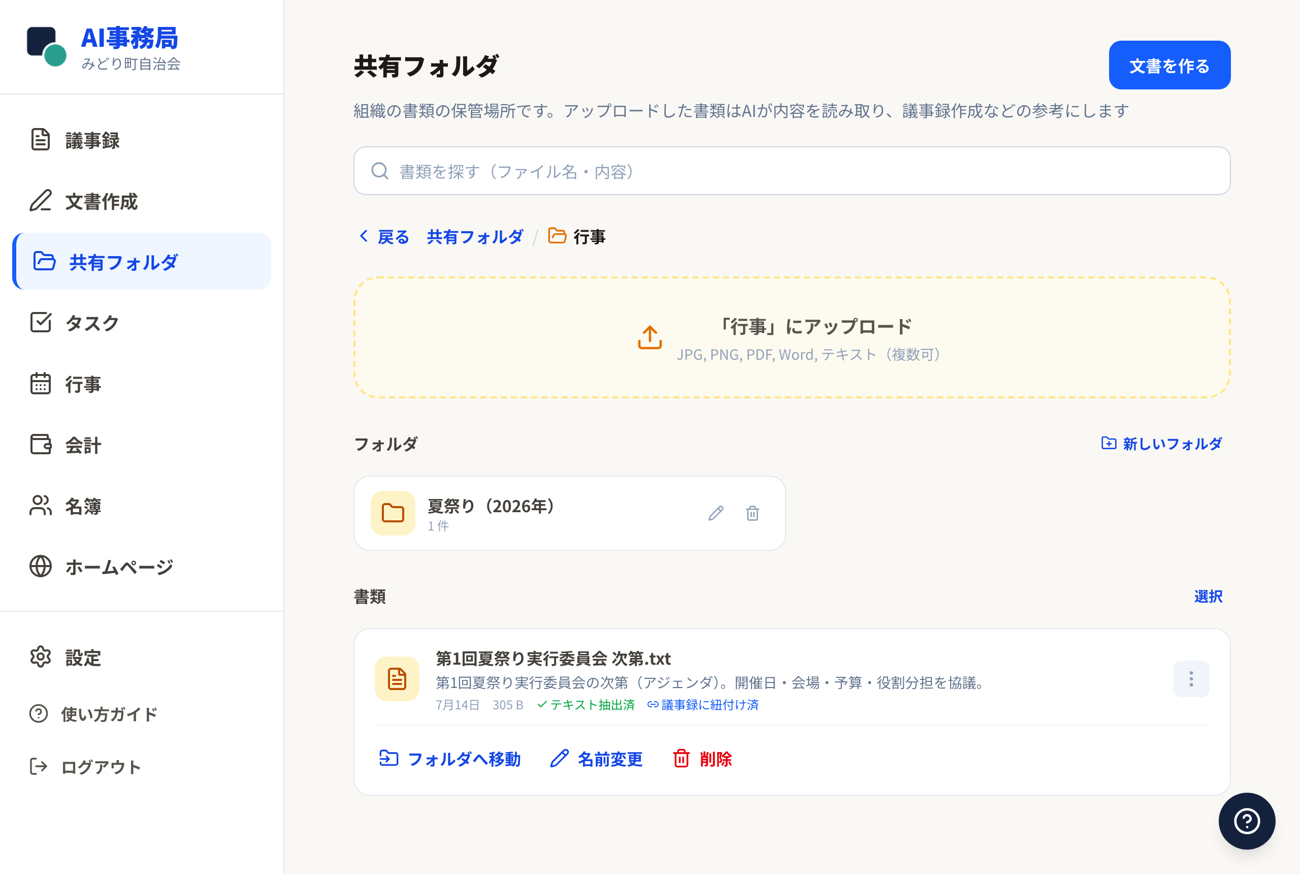 書類のメニュー。「フォルダへ移動」「名前変更」「削除」が並んでいます