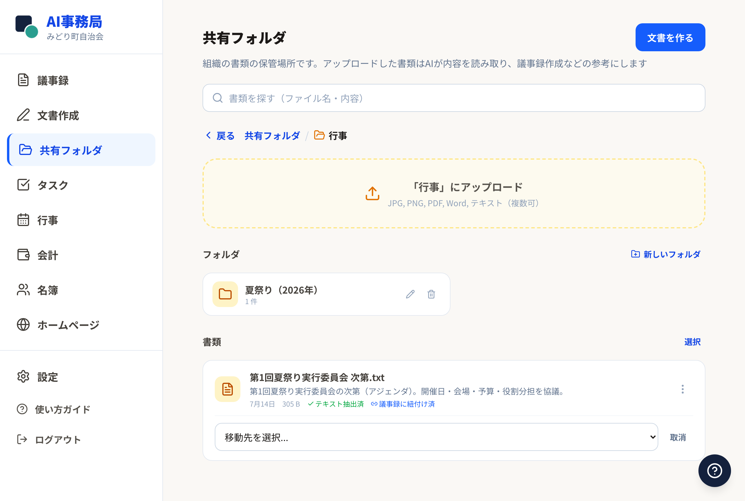 移動先のフォルダを選ぶ画面