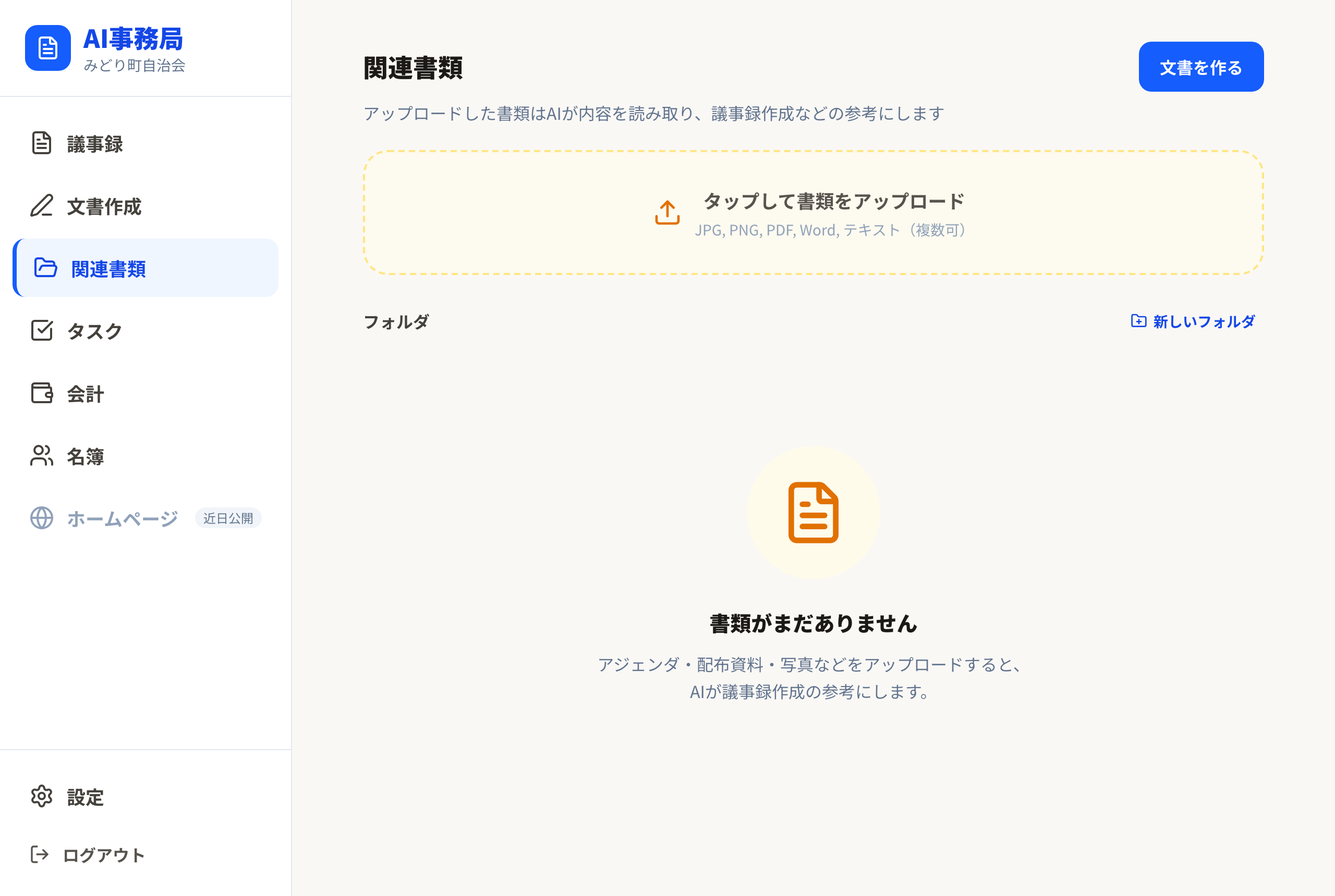 関連書類の画面