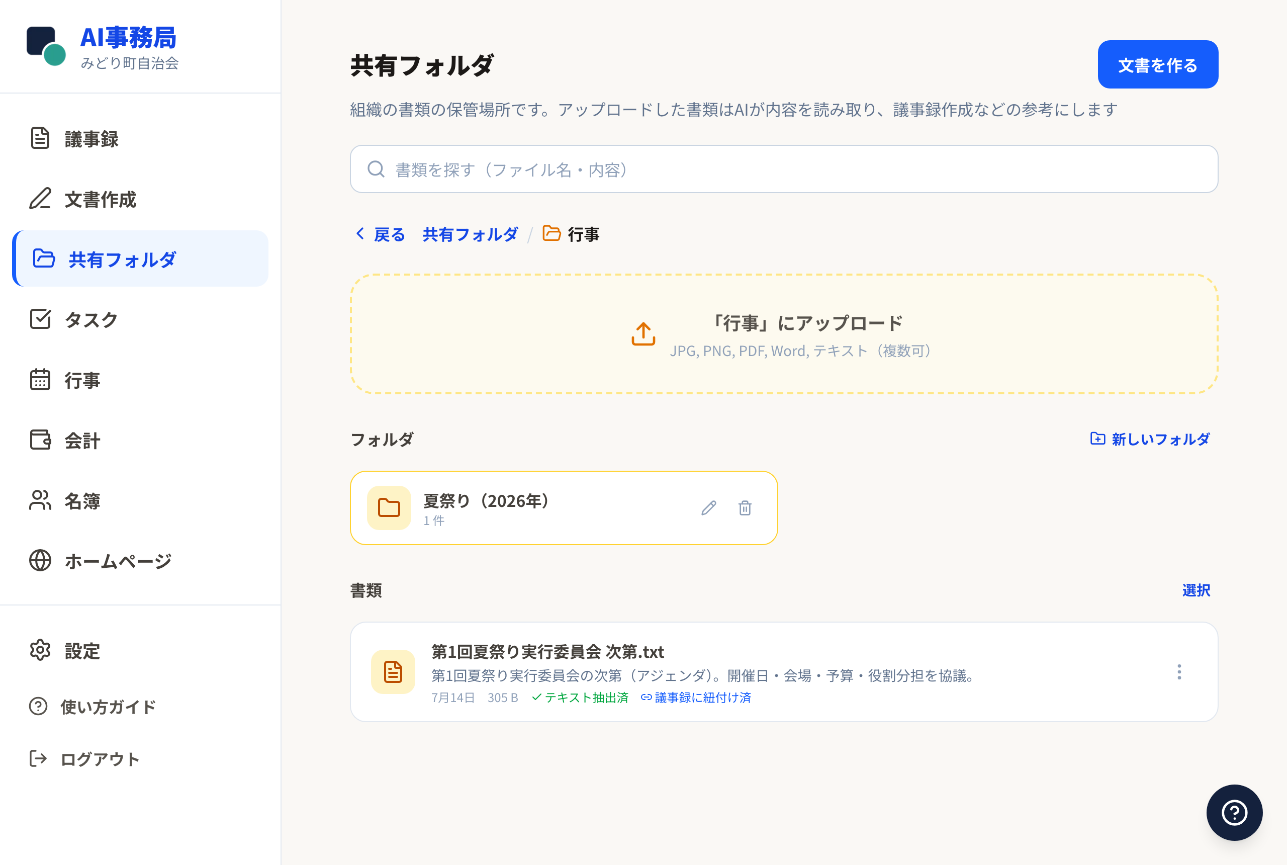 フォルダの中の画面。上に「戻る」と今いる場所（パンくず）が表示されています