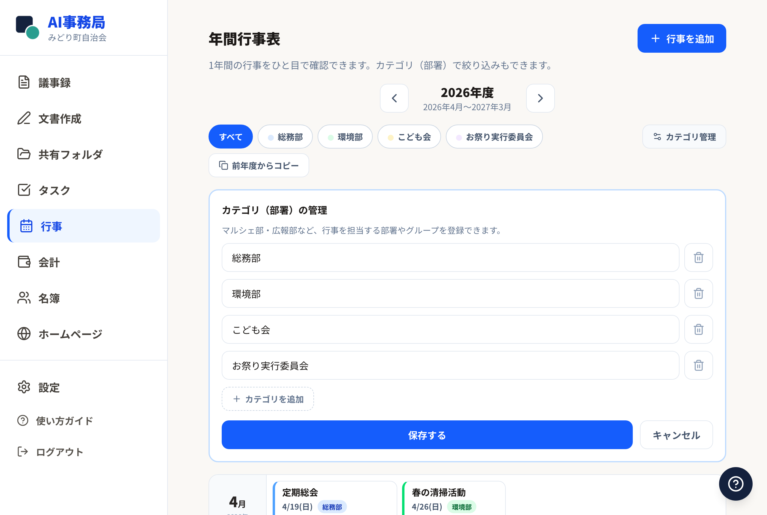カテゴリ管理の画面。カテゴリ名の一覧と「カテゴリを追加」ボタンがあります