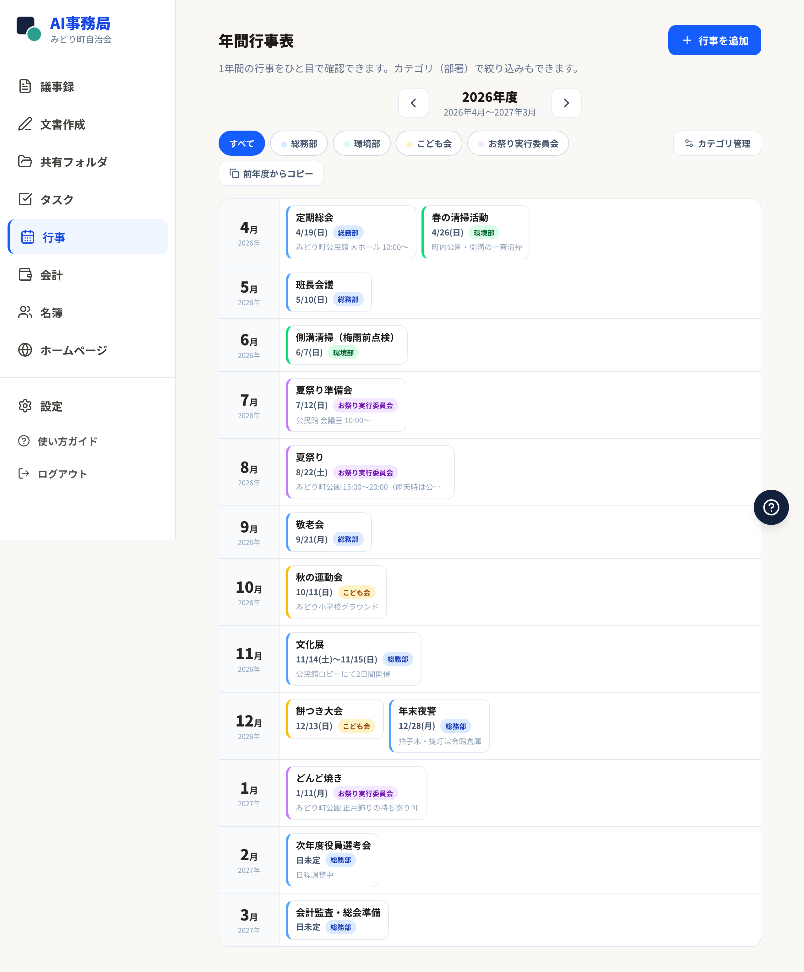 年間行事表の画面。4月から翌年3月まで月ごとに行事が並んでいます