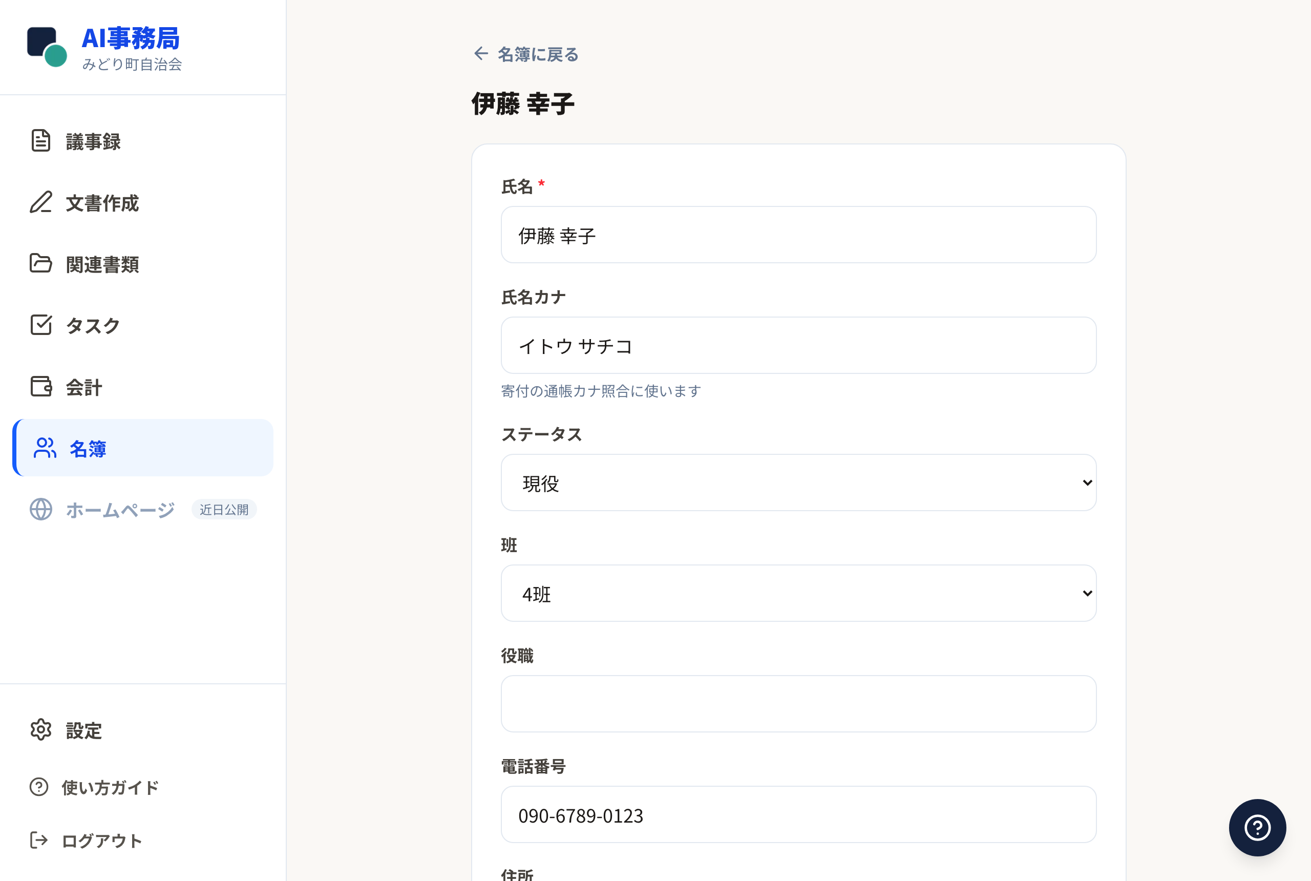 会員の詳細ページ（そのまま編集フォームになっている）