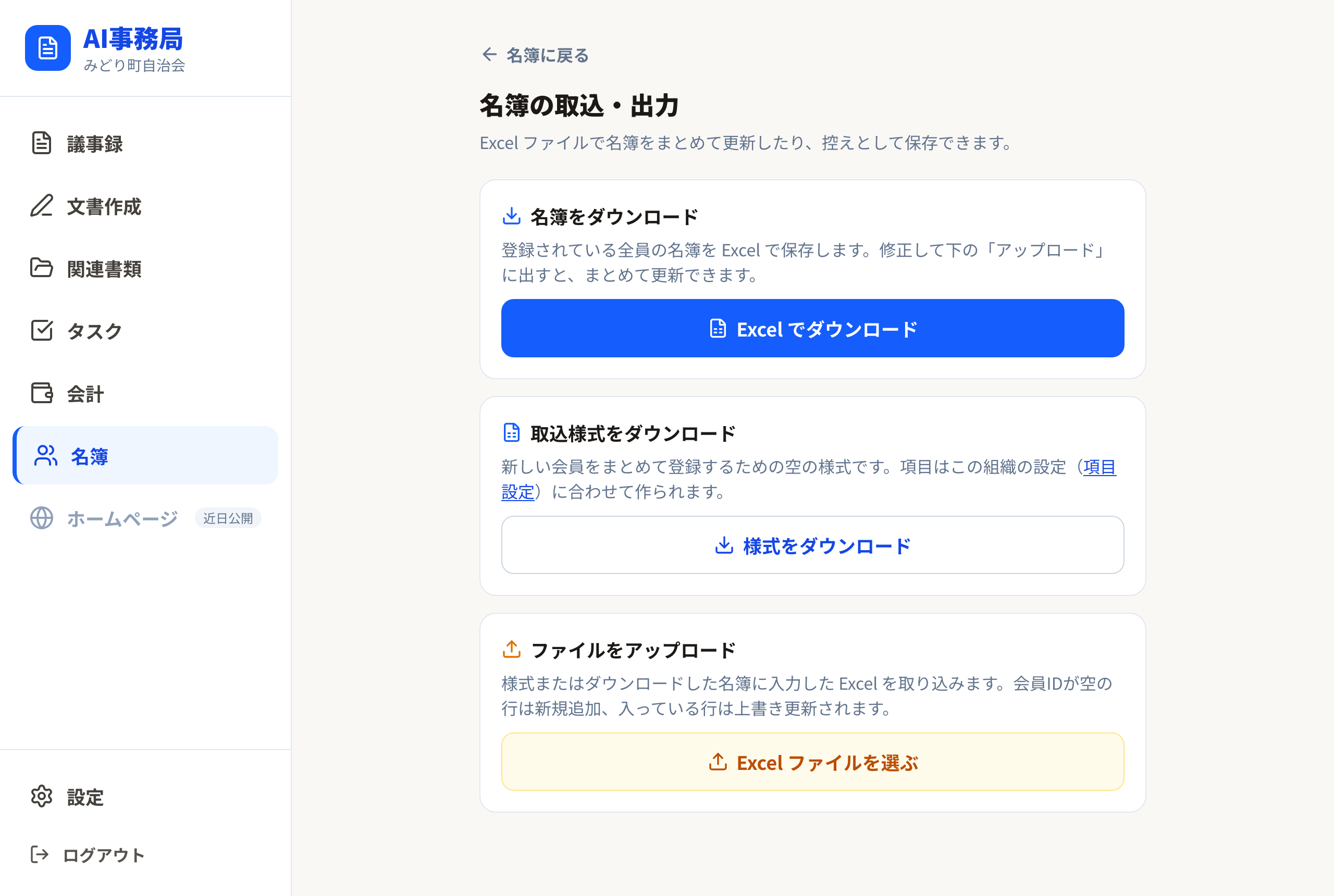 取込・出力の画面