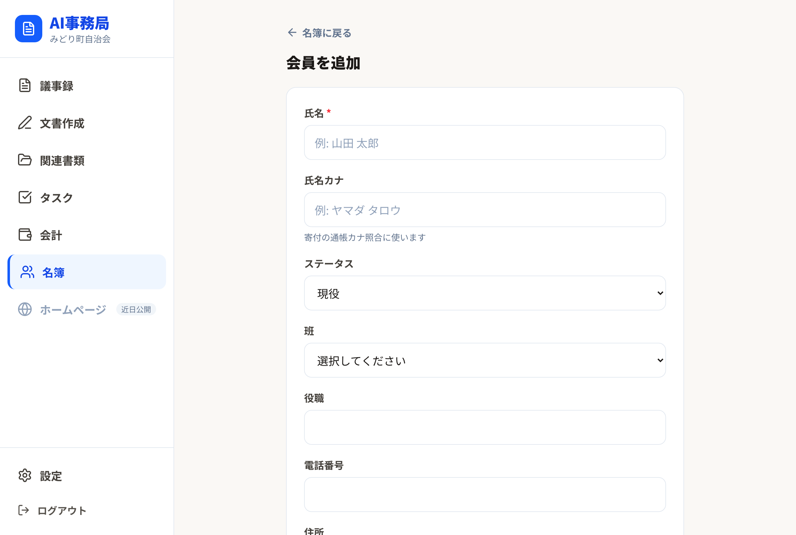 会員の追加画面