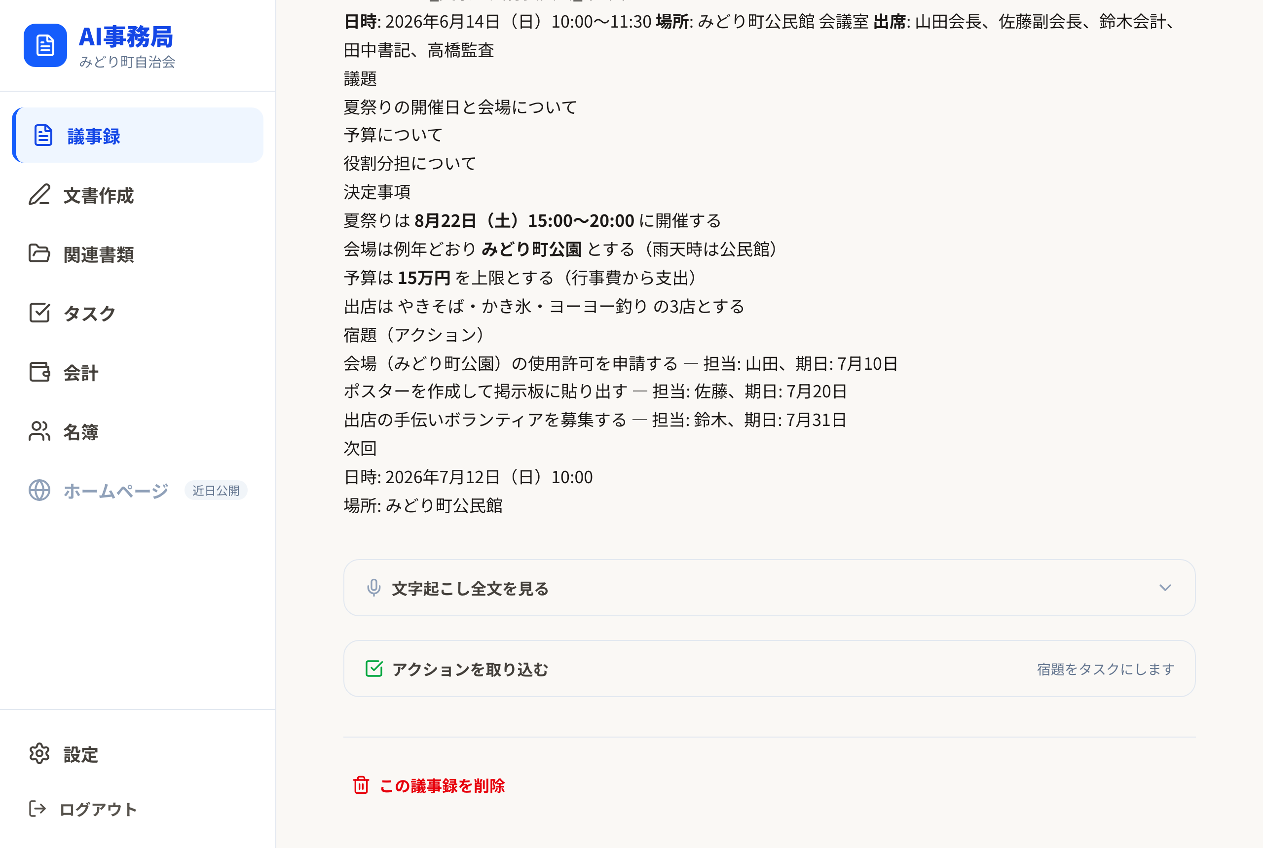 アクションを取り込むボタン