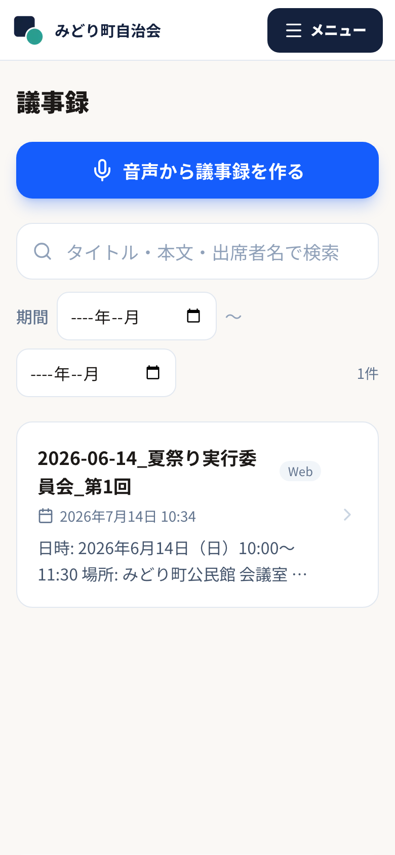 スマートフォンの画面上部のメニューボタン