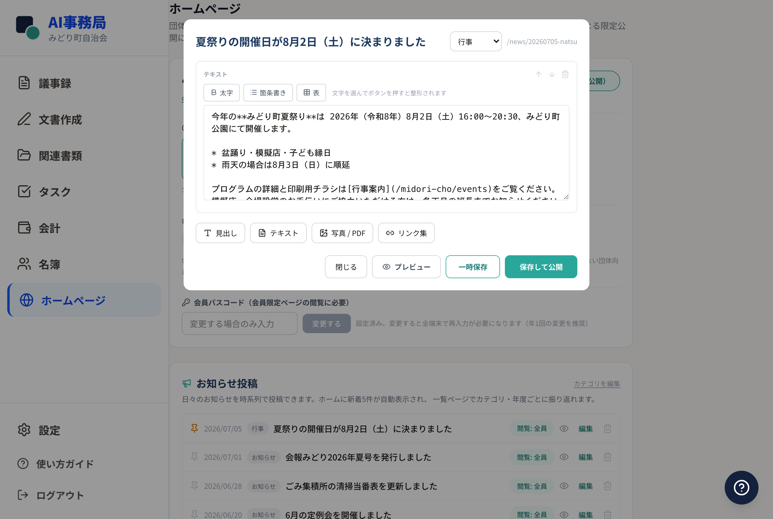 ページの編集画面（ブロックの追加ボタンと保存して公開）