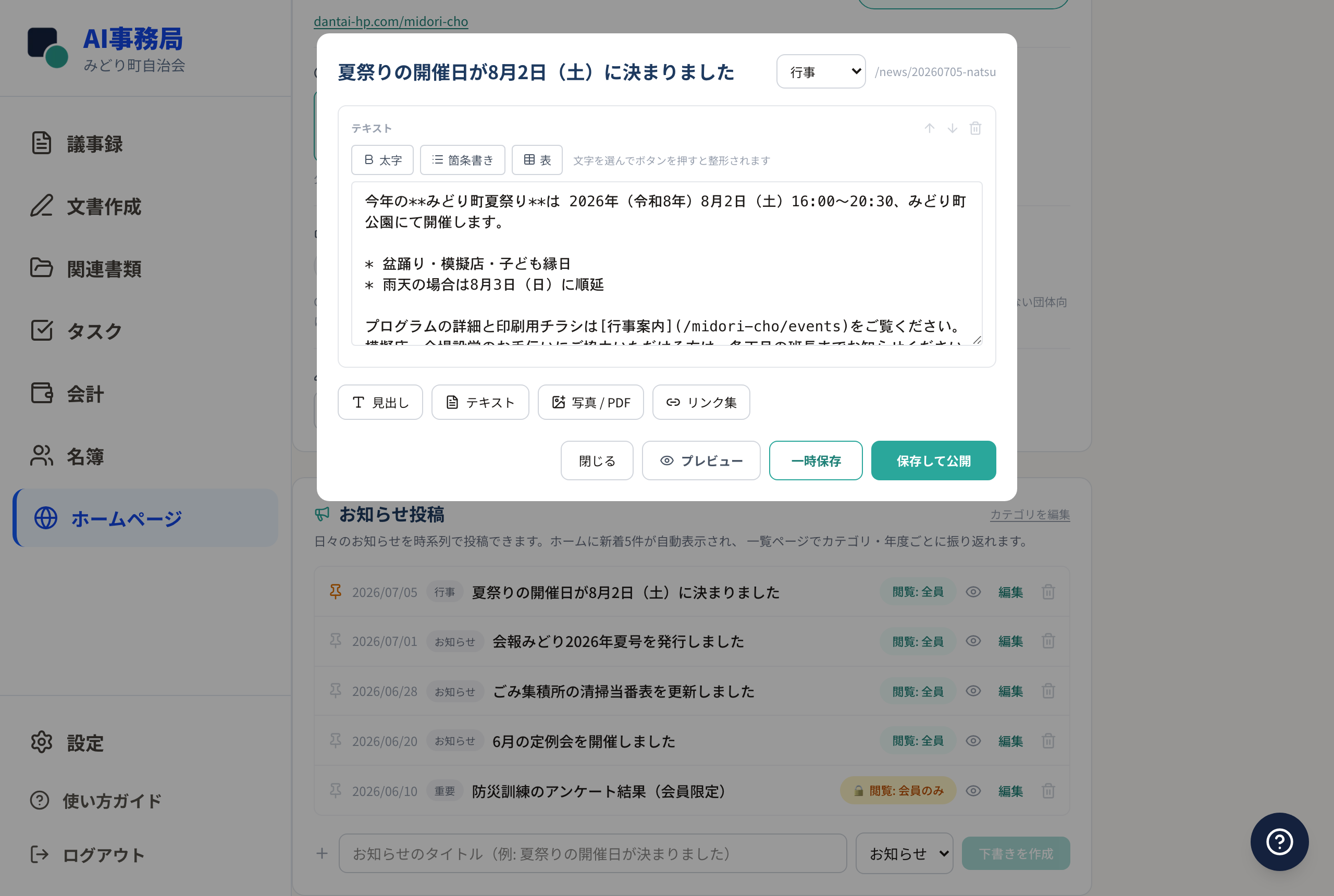 お知らせ投稿の編集画面（カテゴリ選択と公開ボタン）