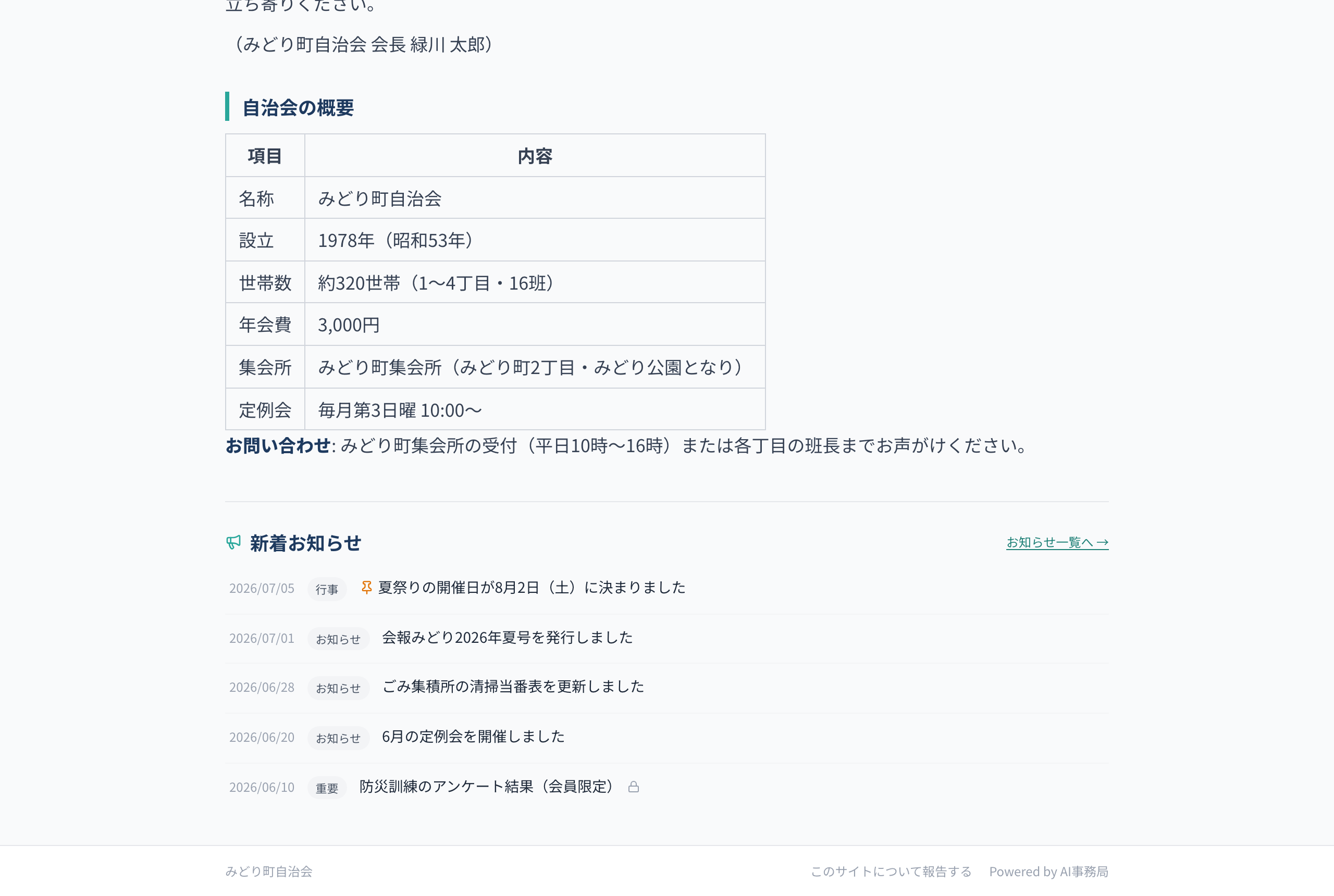 ホームページの入口に自動表示される新着お知らせ