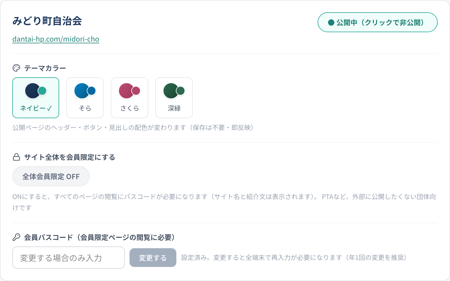 テーマカラーの色見本（4種類から選んで押すだけ）