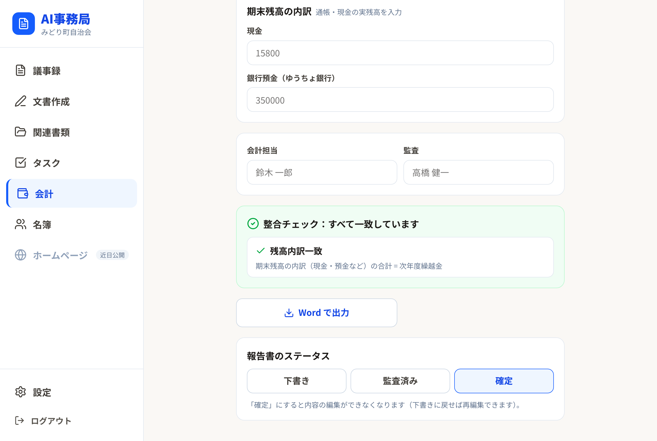 残高内訳と整合チェック