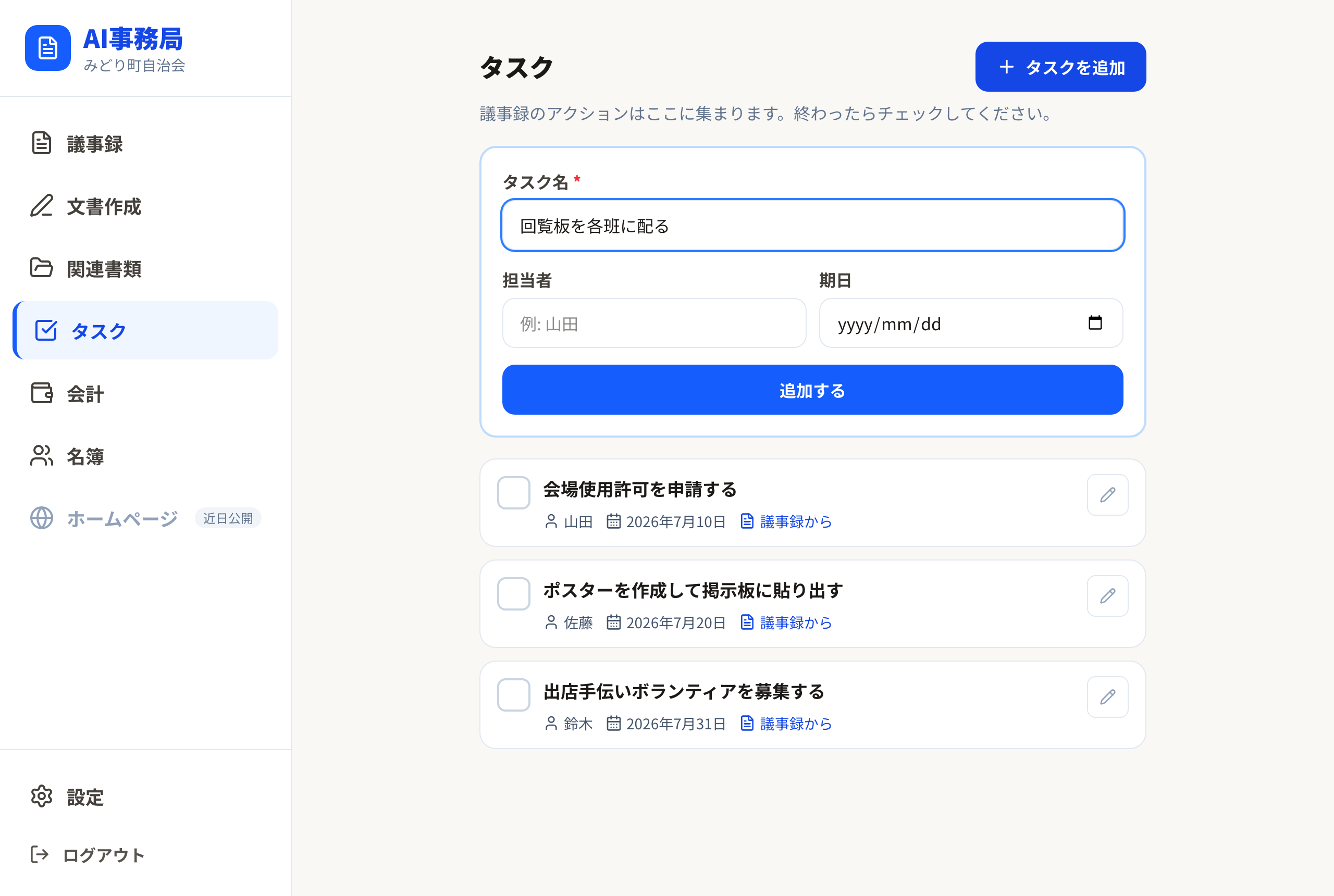 タスクの手動追加画面