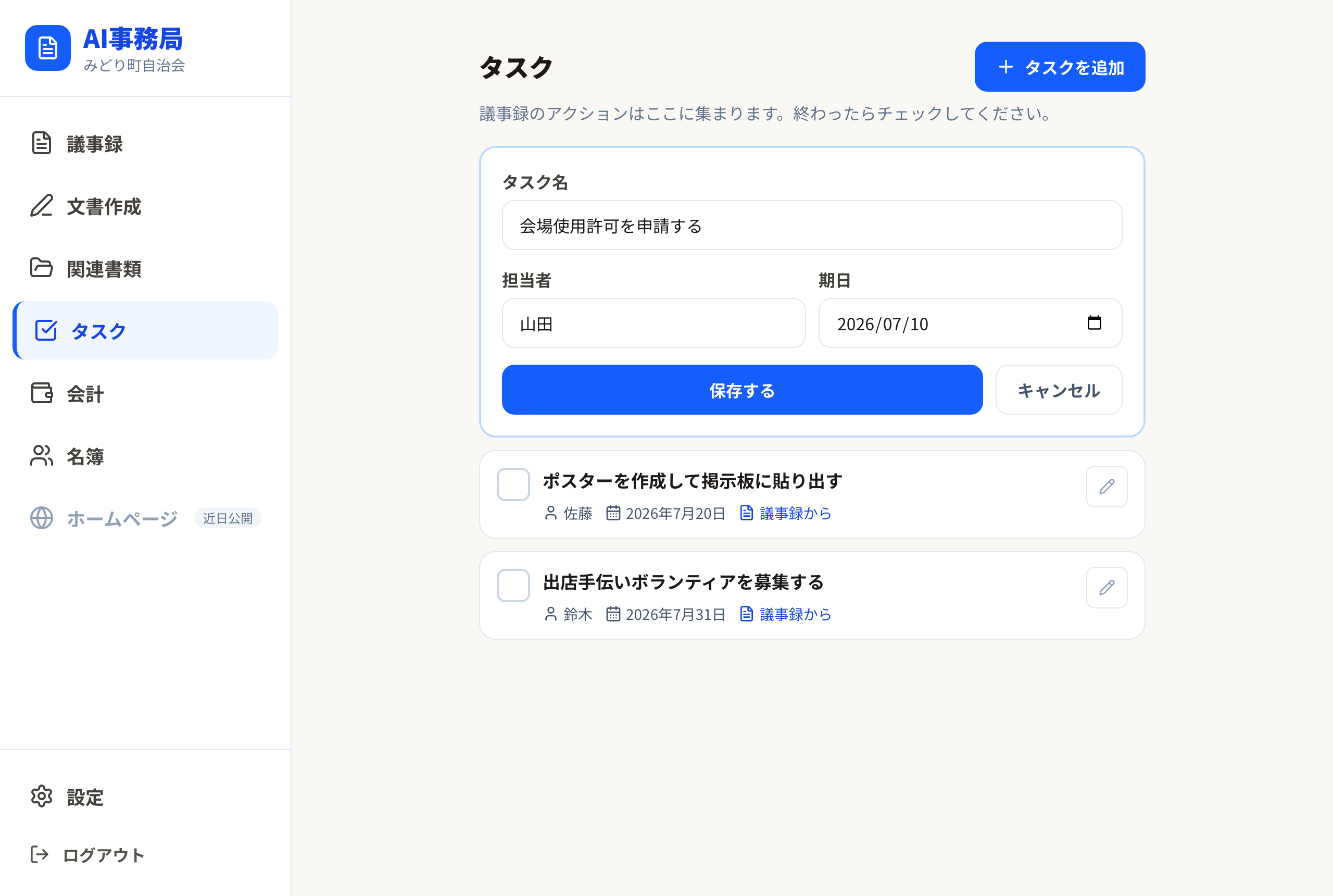 タスクの編集画面