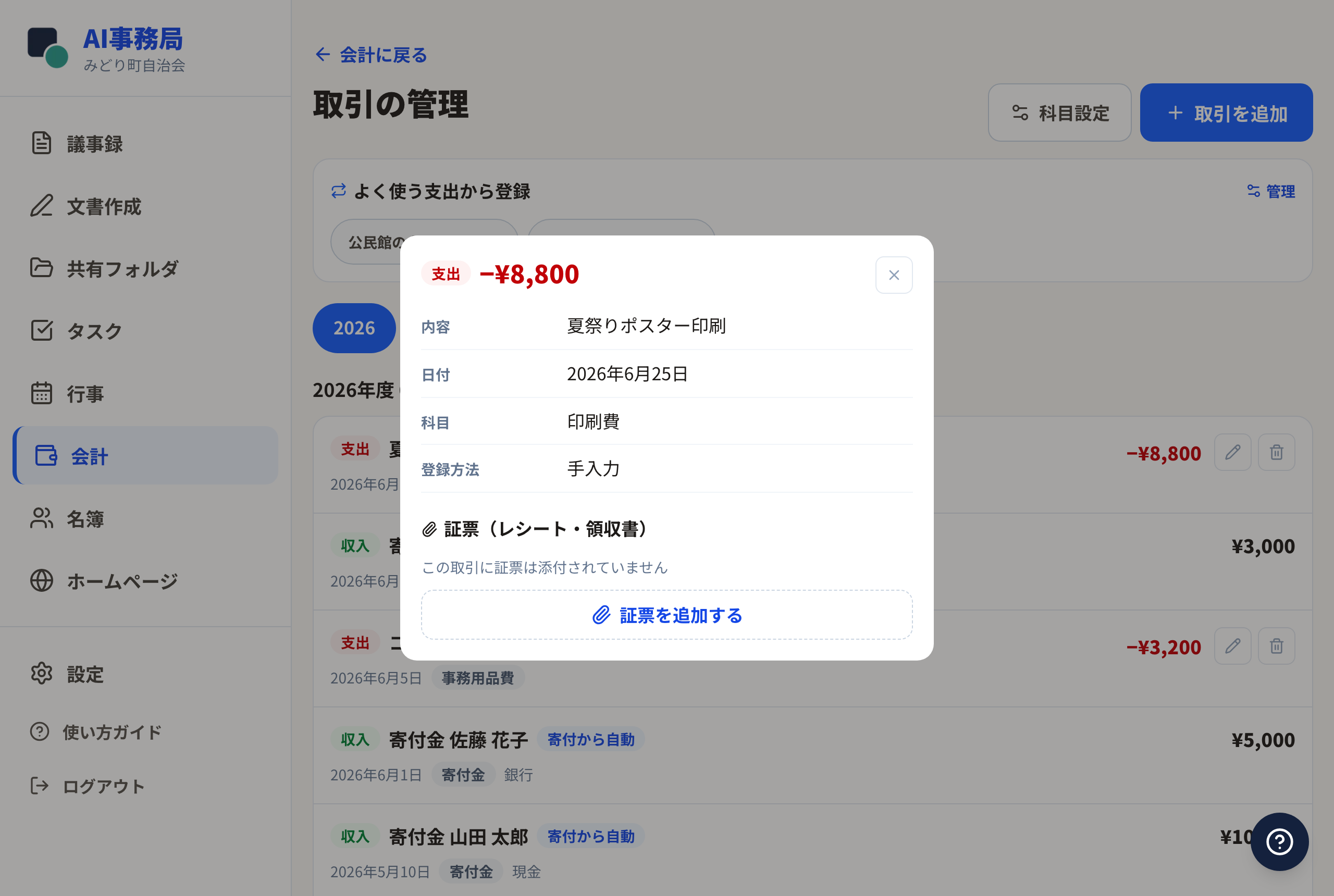取引の詳細（証票のセクション）