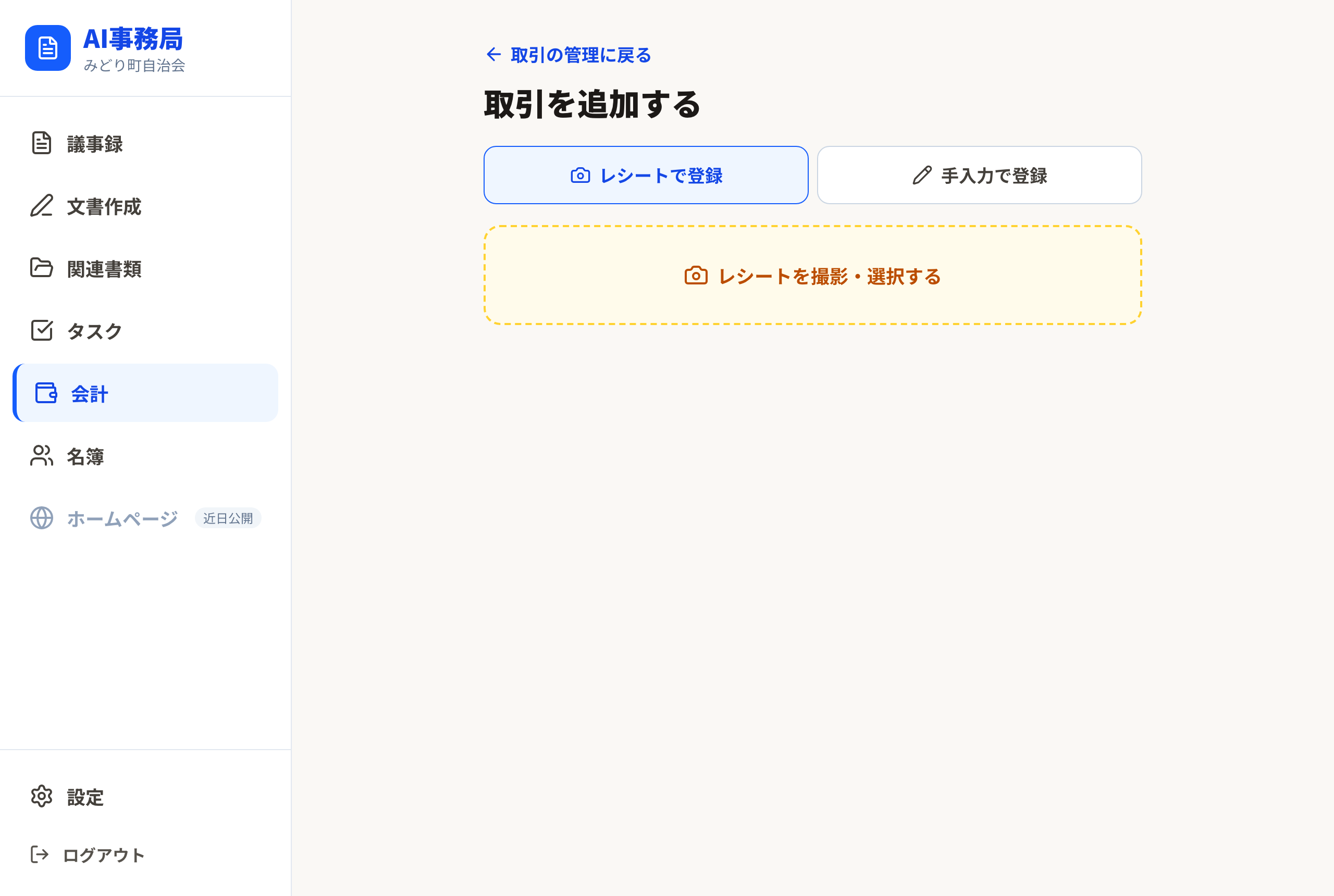 支出の登録画面